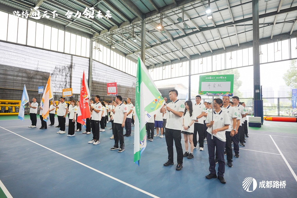 開幕！成都路橋2024年夏季運動會